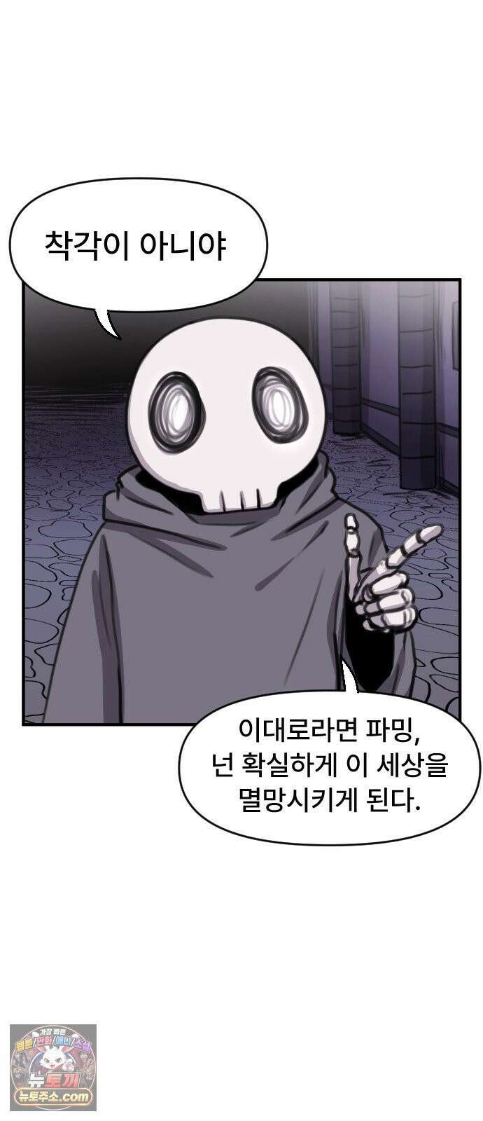 용사파티만화 119화 2