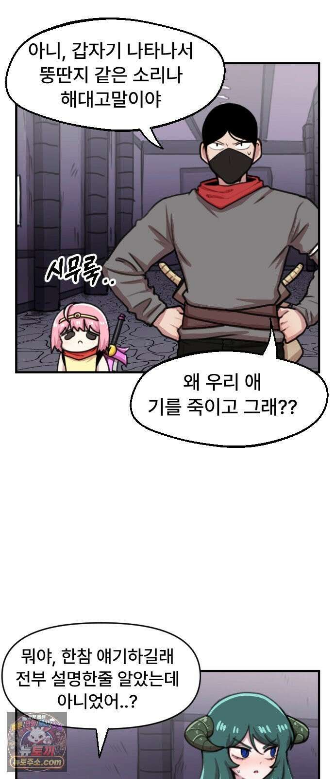 용사파티만화 119화 3
