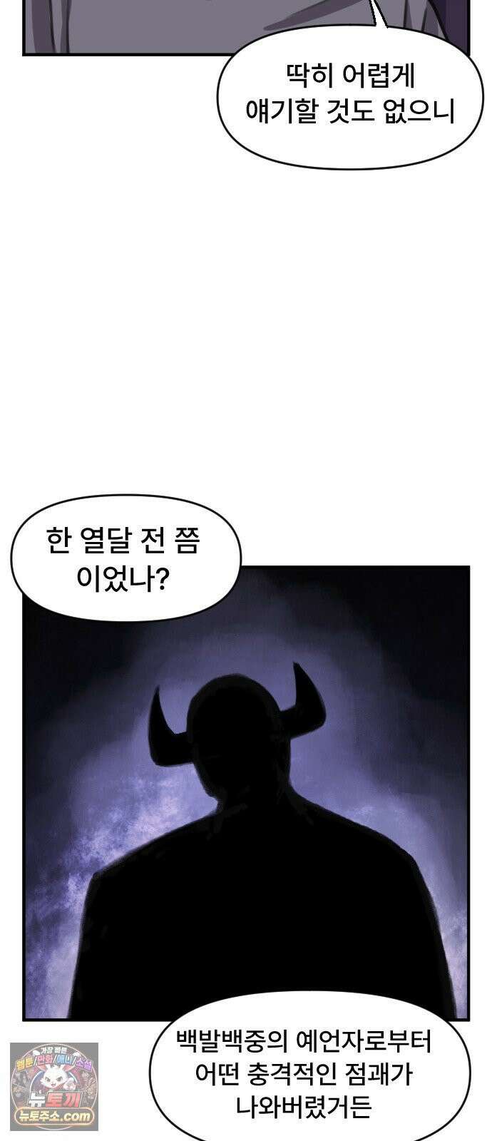 용사파티만화 119화 5