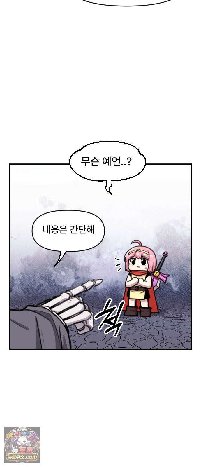 용사파티만화 119화 6