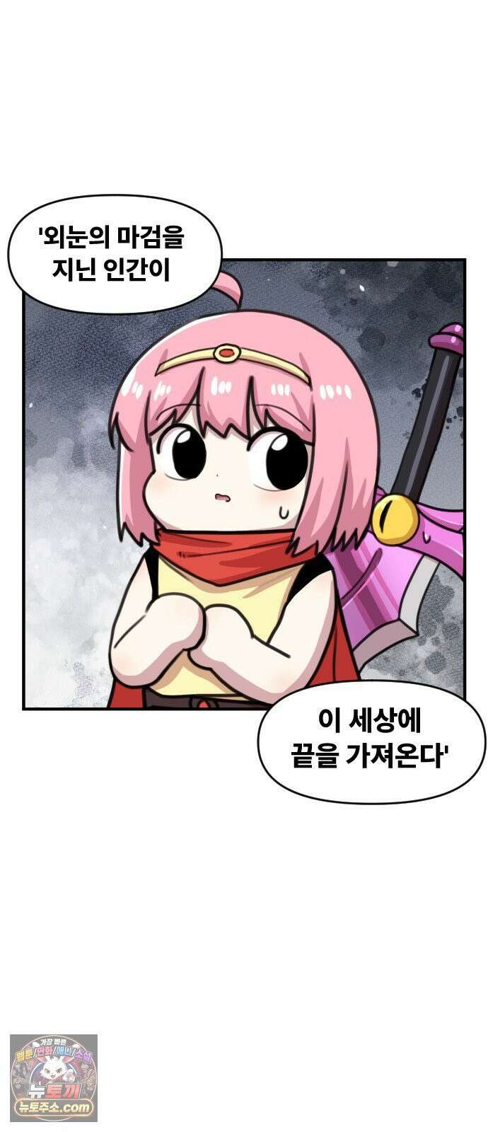용사파티만화 119화 7