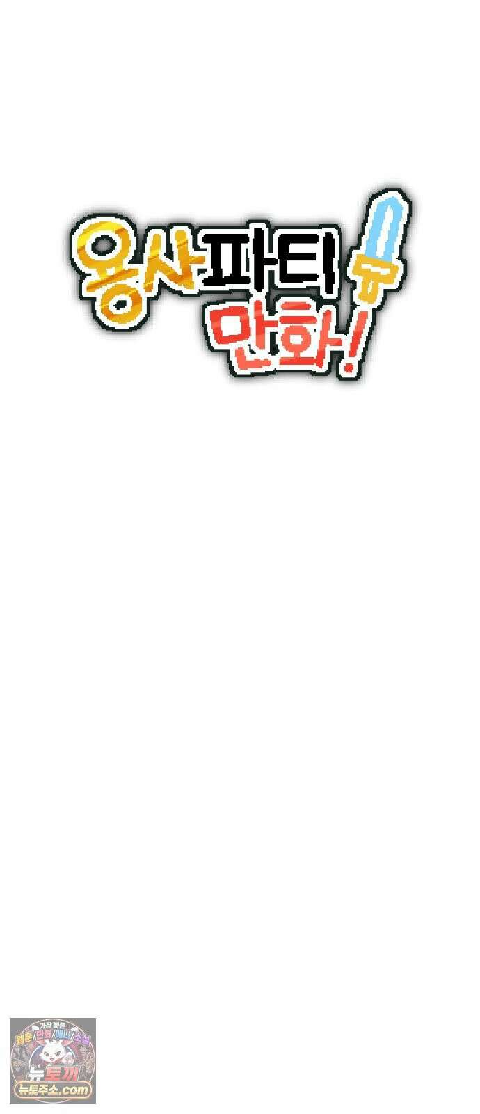 용사파티만화 119화 8
