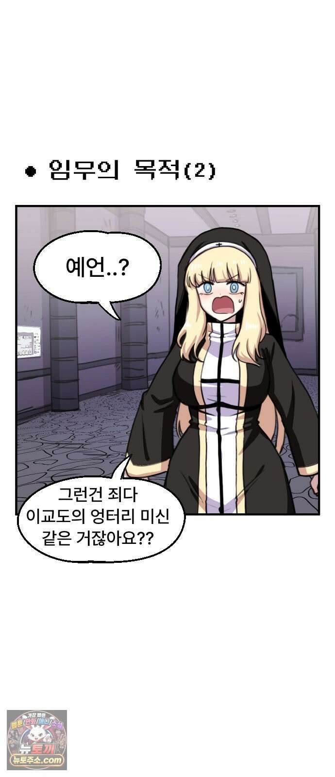 용사파티만화 119화 9