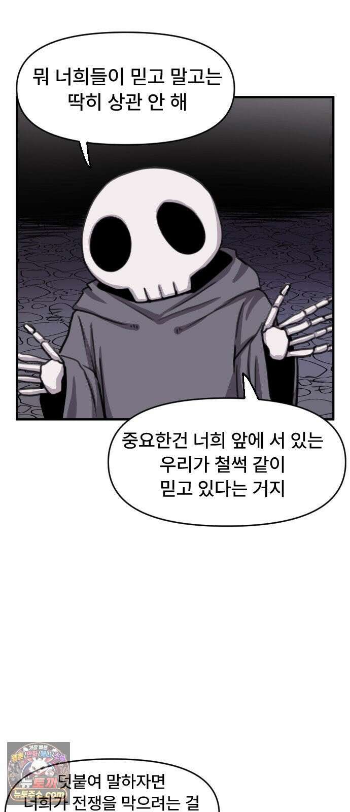 용사파티만화 119화 10