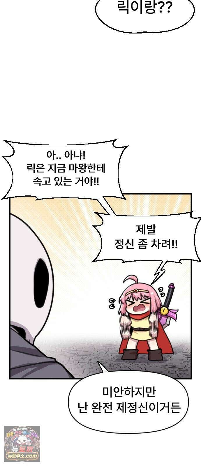 용사파티만화 119화 13