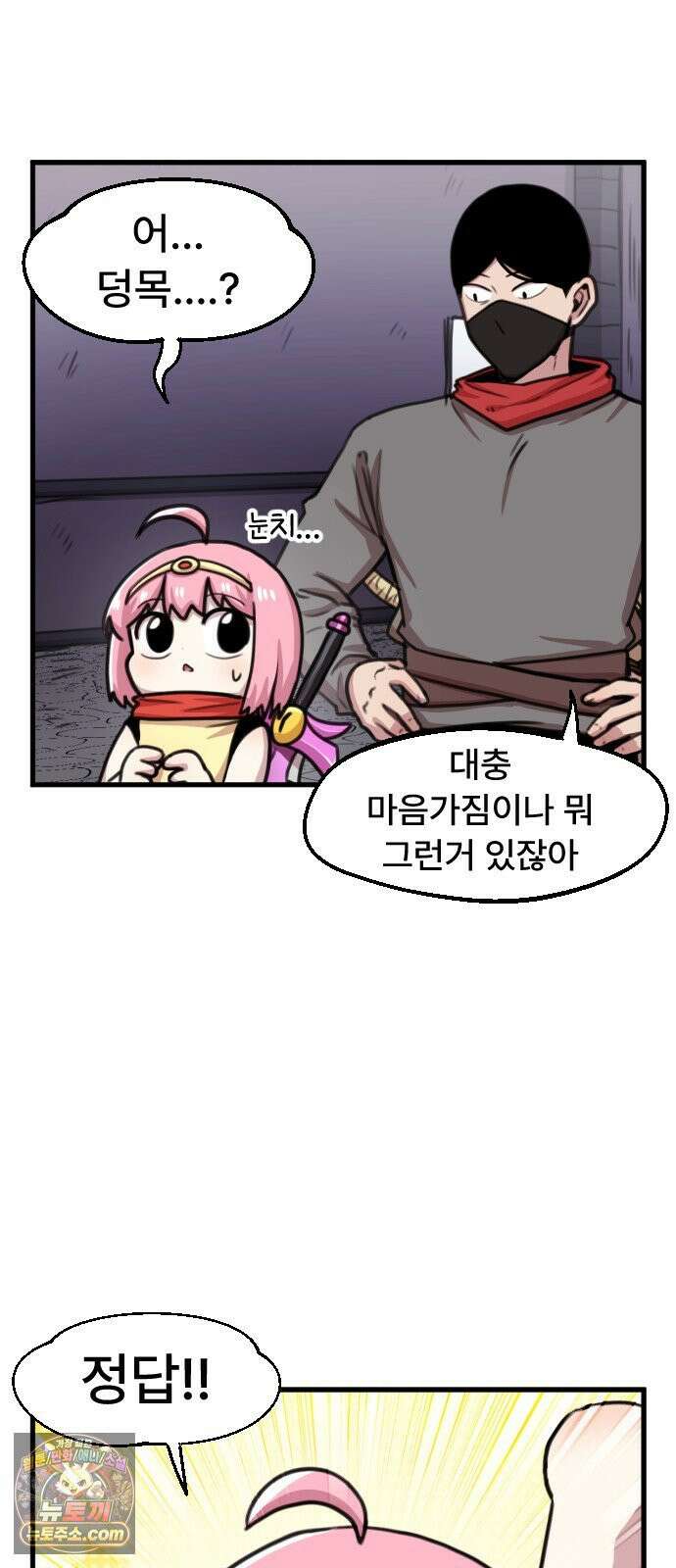 용사파티만화 119화 15