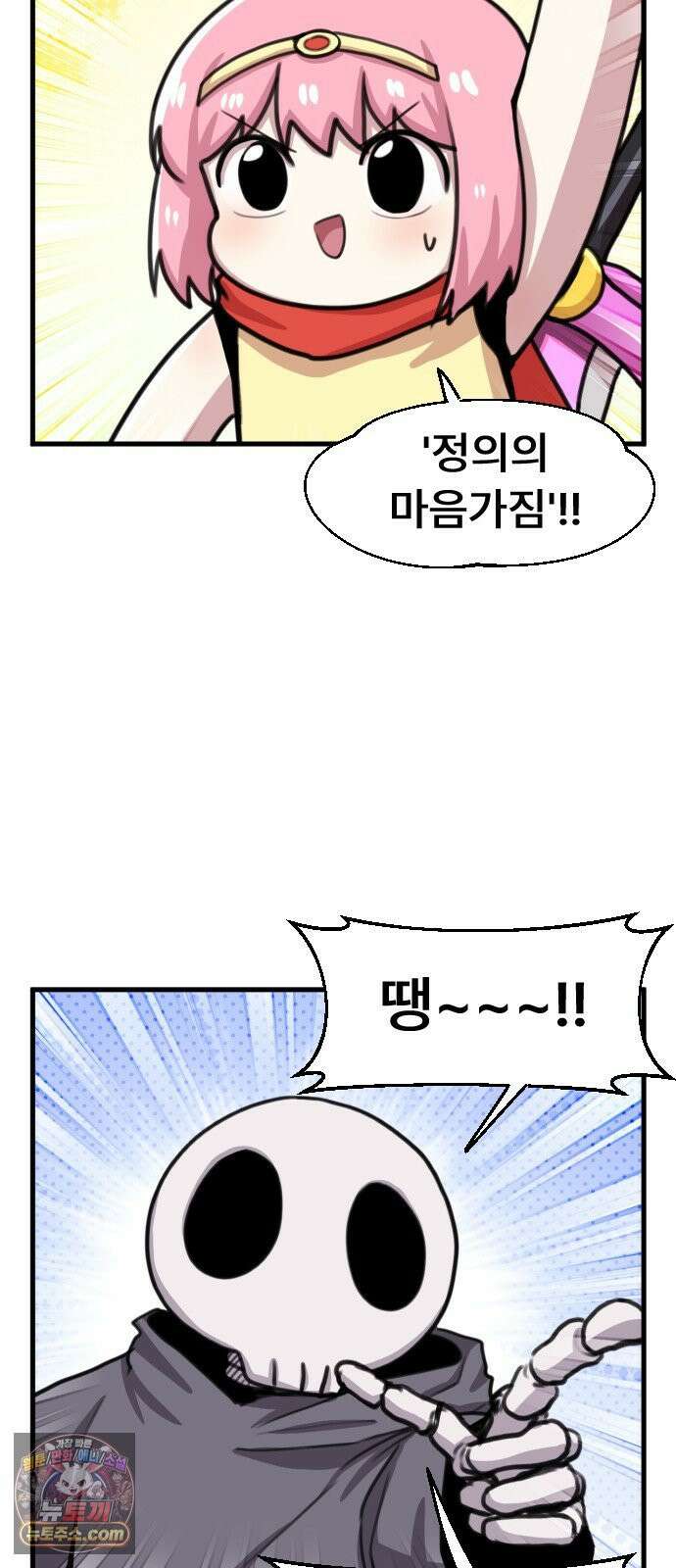 용사파티만화 119화 16
