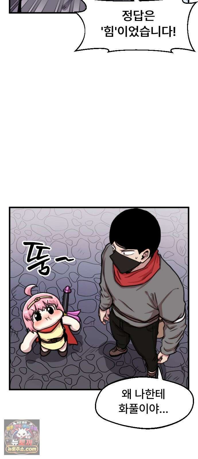 용사파티만화 119화 17