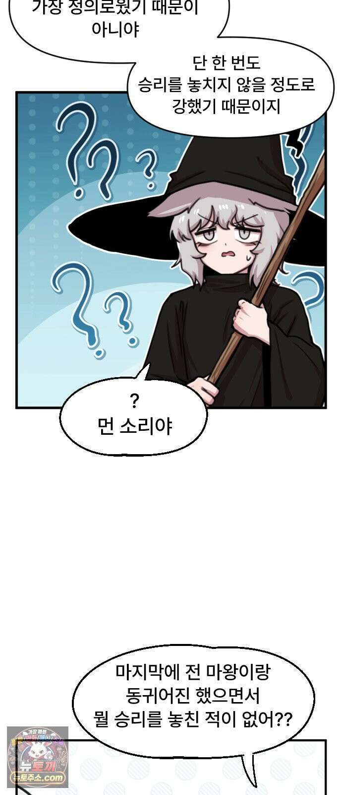 용사파티만화 119화 20