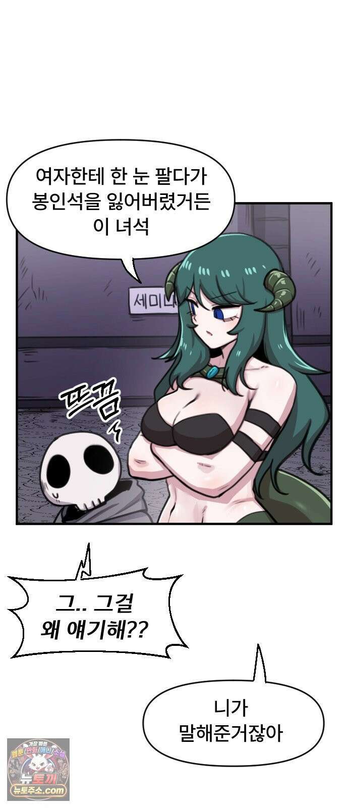용사파티만화 119화 23