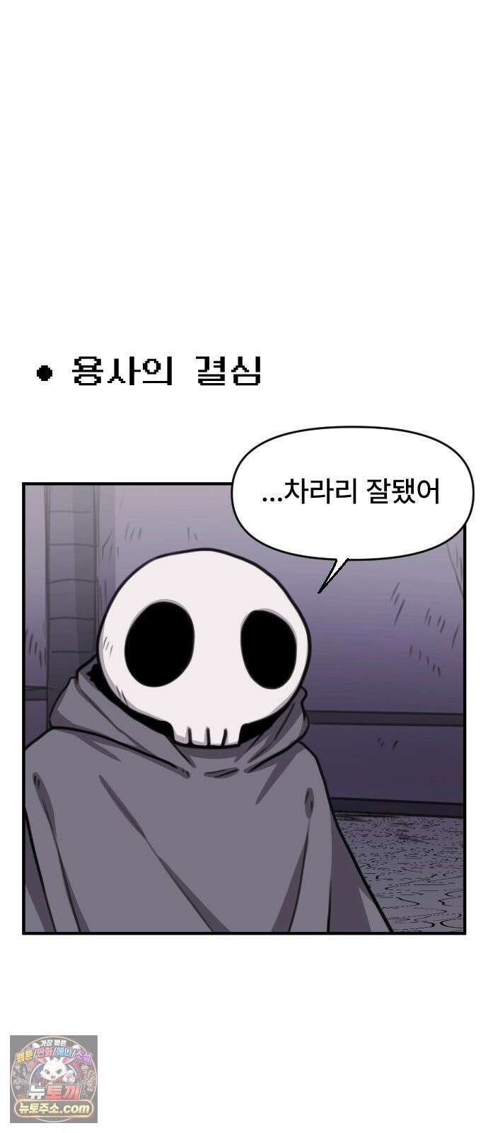용사파티만화 119화 25