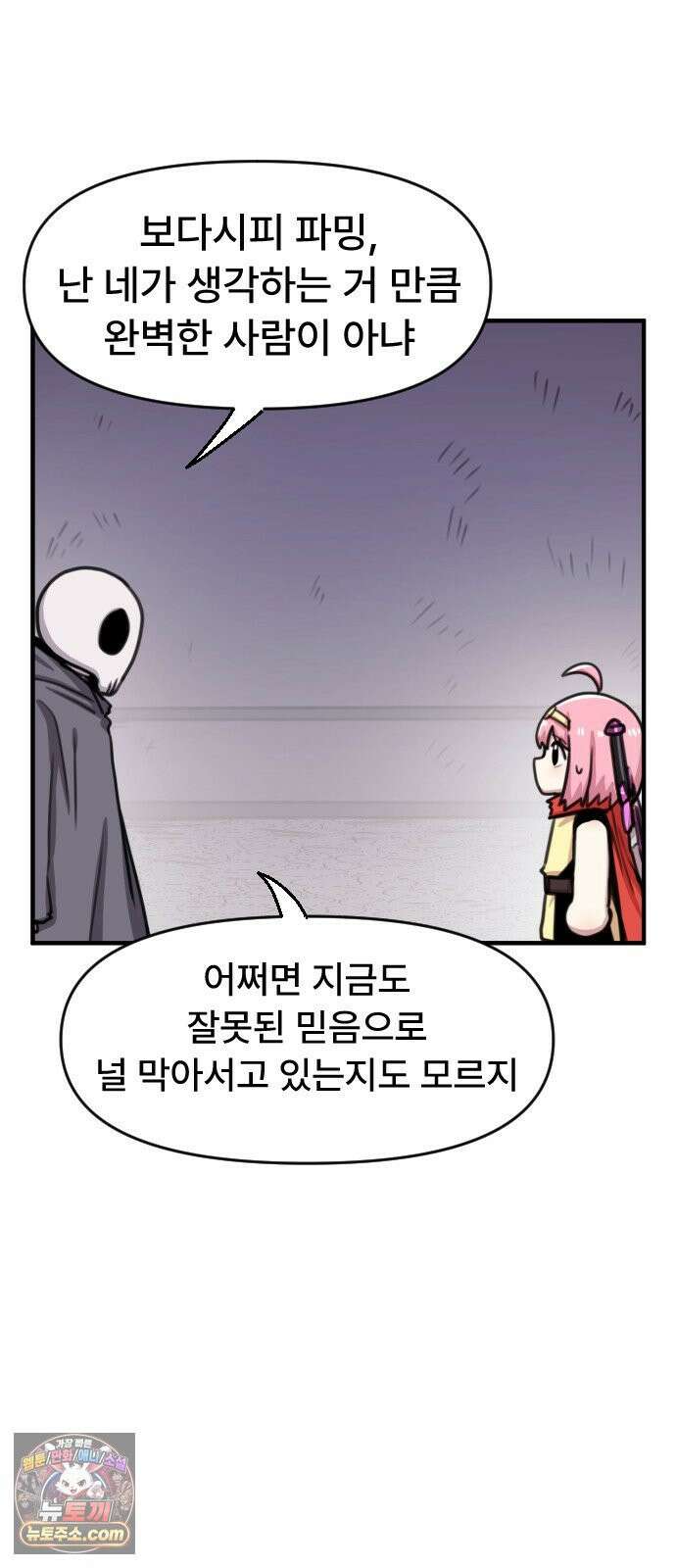 용사파티만화 119화 26