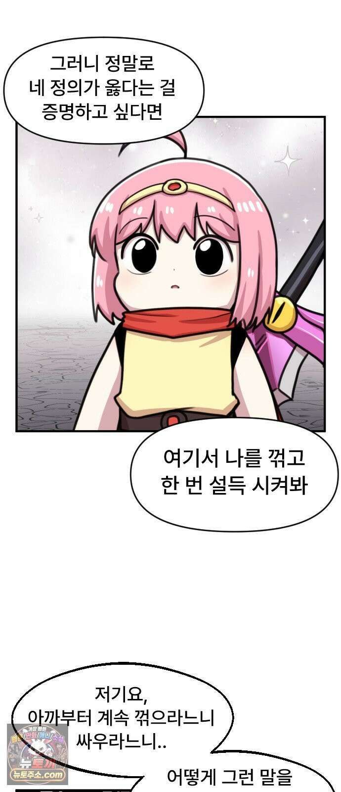 용사파티만화 119화 27