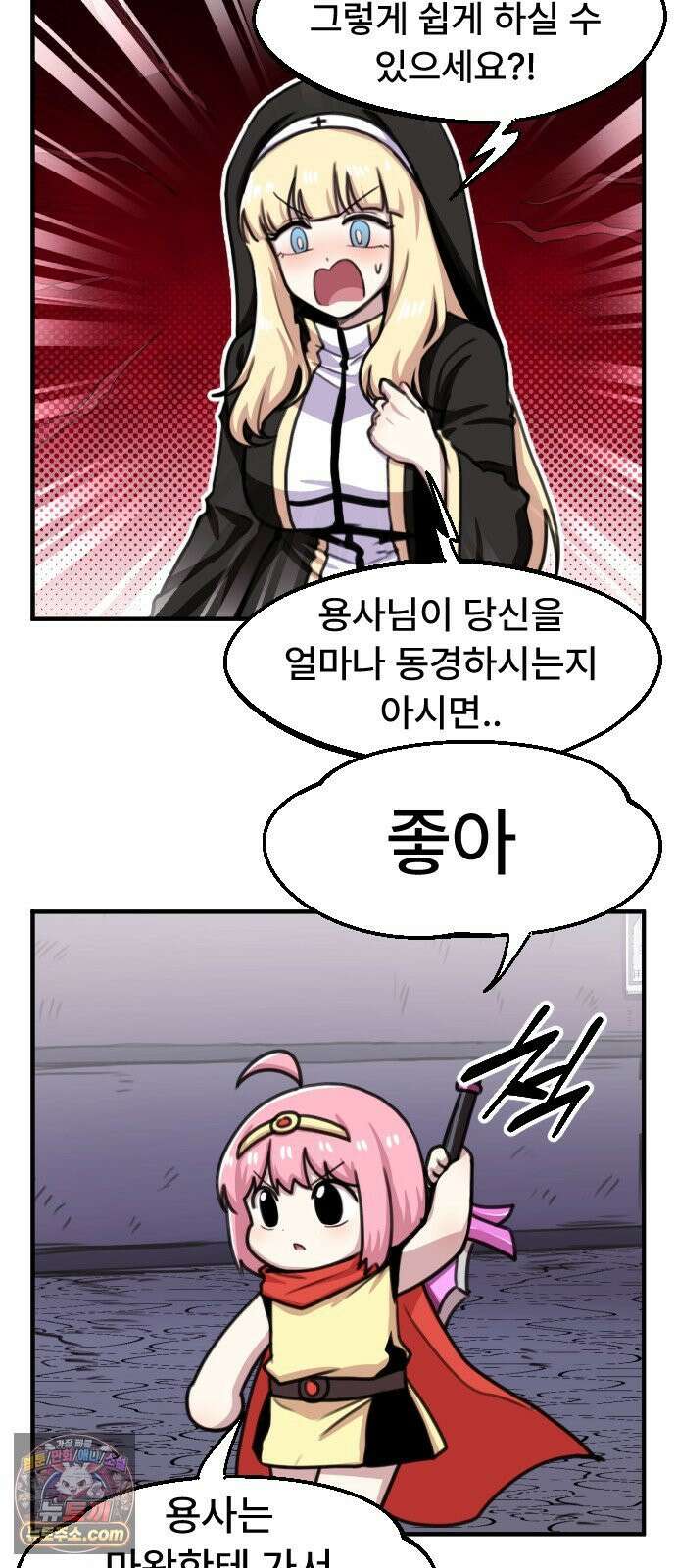 용사파티만화 119화 28