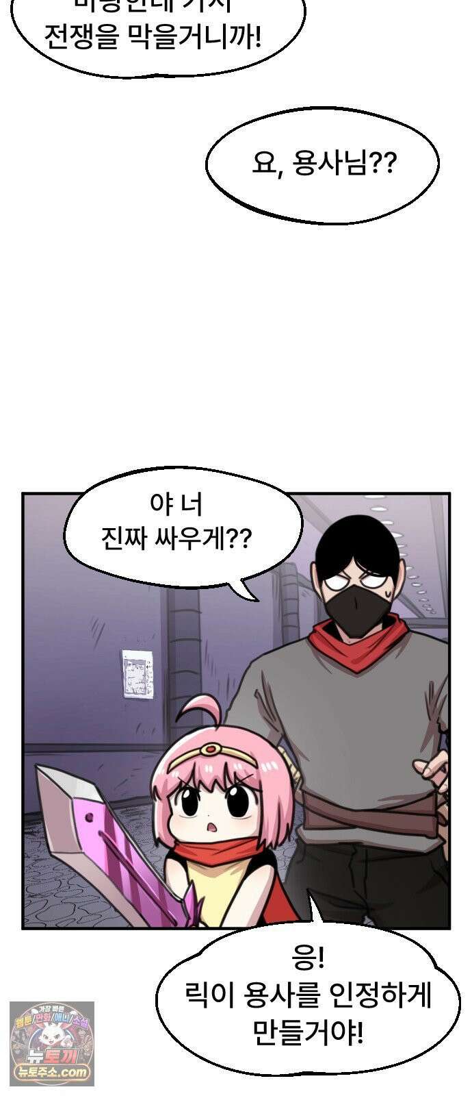 용사파티만화 119화 29