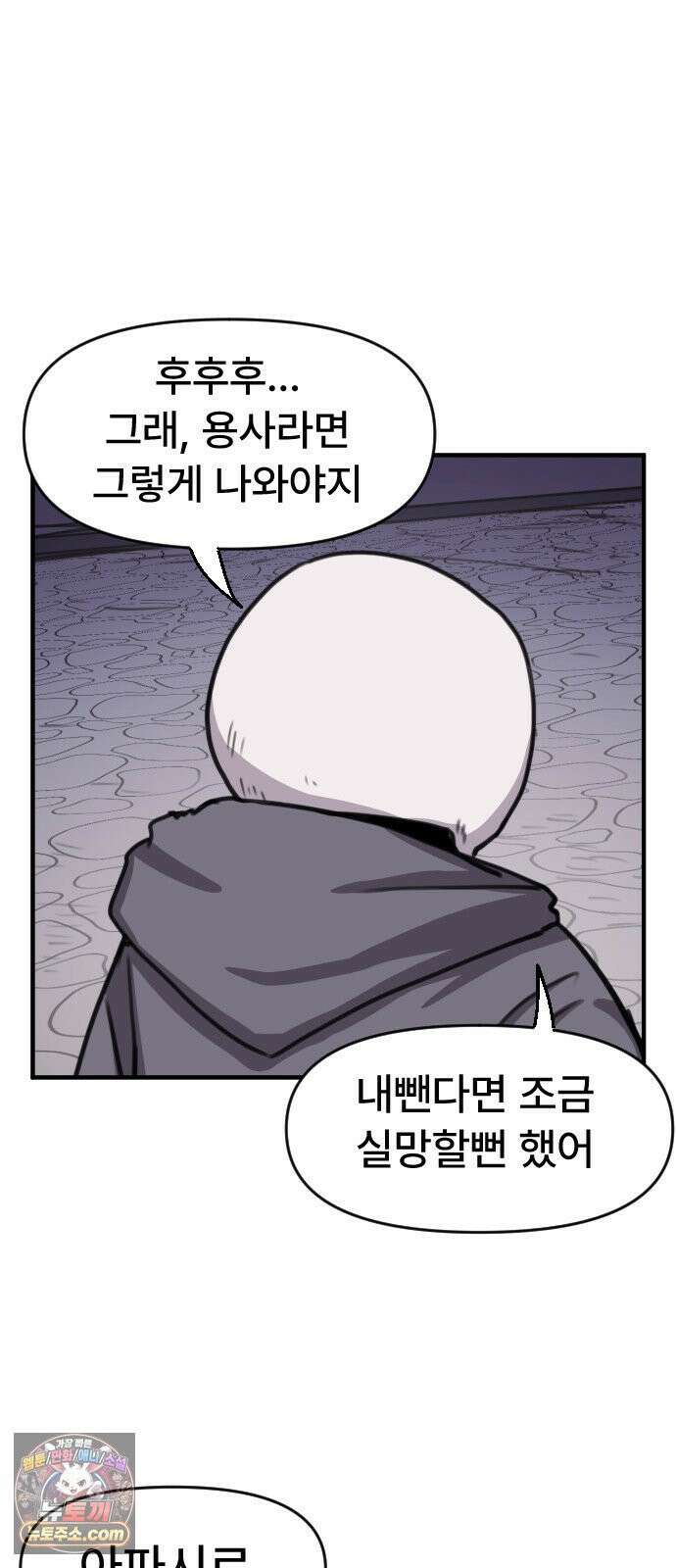 용사파티만화 119화 30