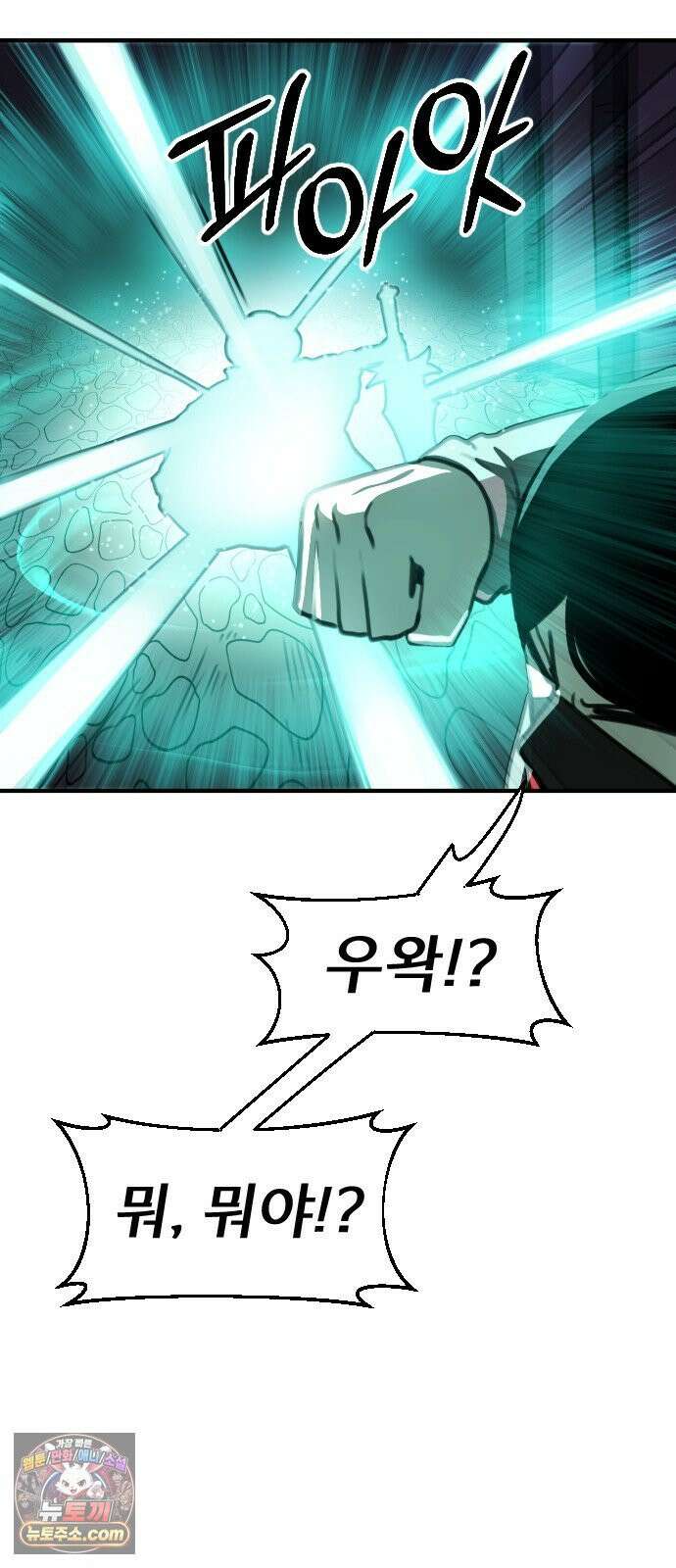 용사파티만화 119화 33