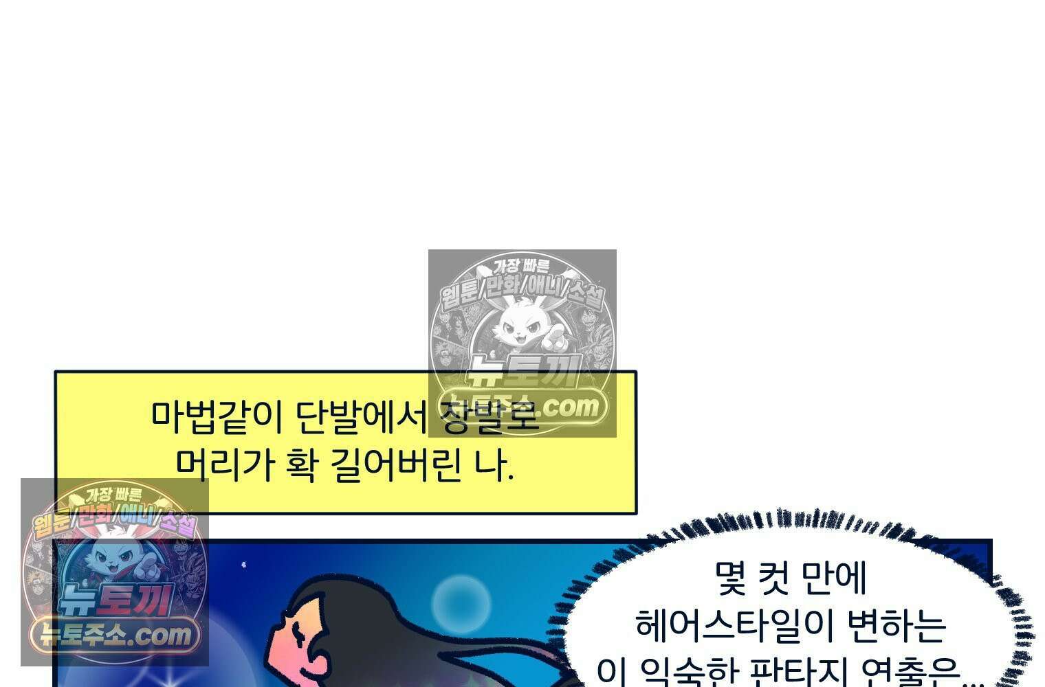 슬프게도 이게 내 인생 시즌4 14화 단발병 치료 2 2