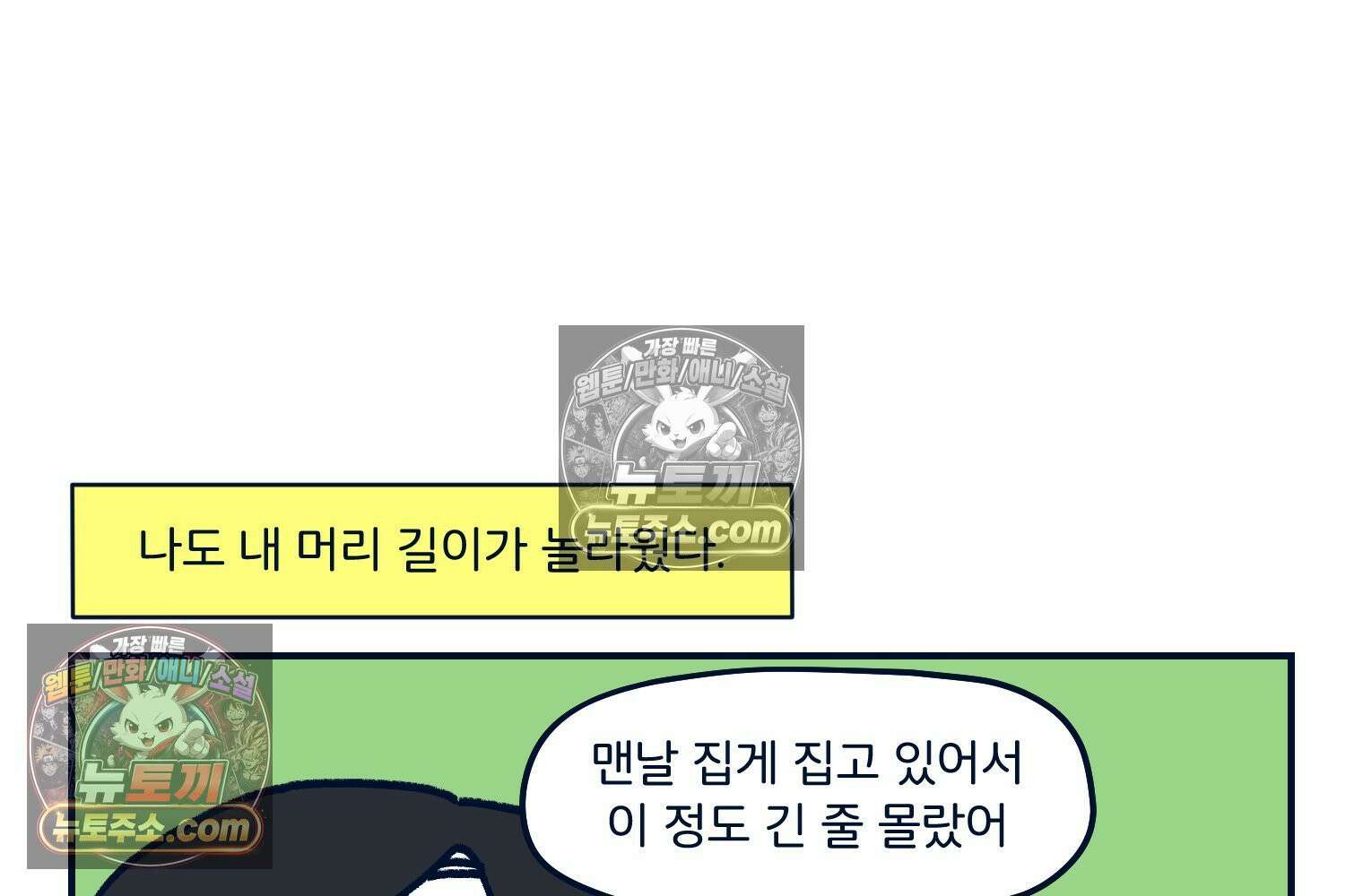 슬프게도 이게 내 인생 시즌4 14화 단발병 치료 2 10