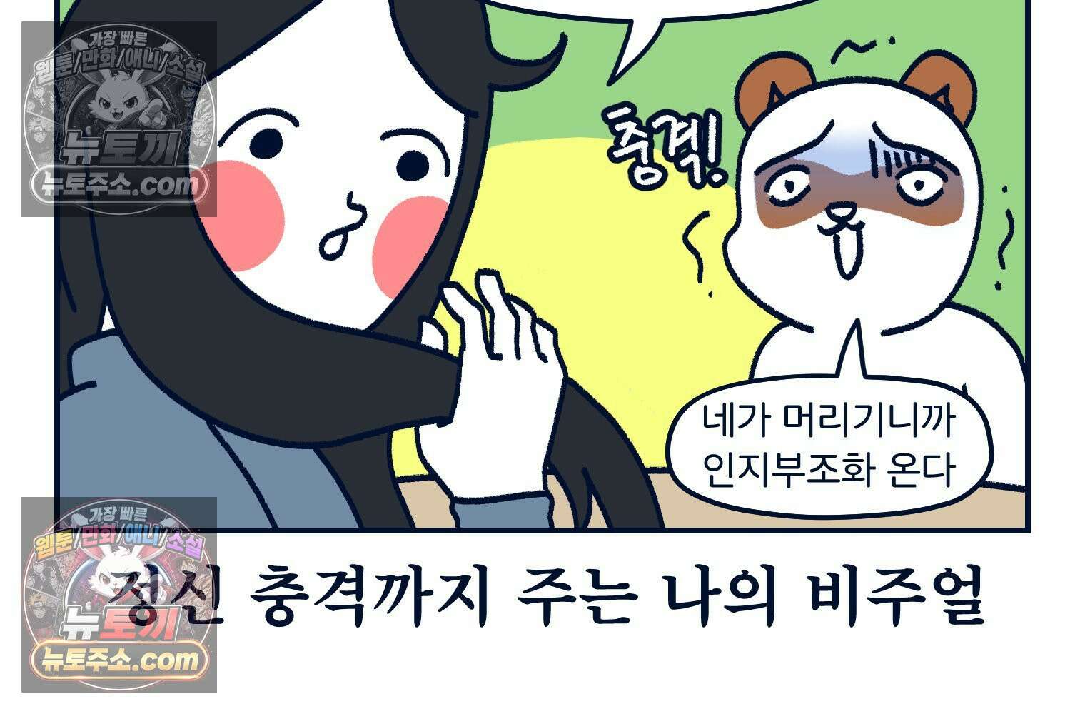 슬프게도 이게 내 인생 시즌4 14화 단발병 치료 2 11