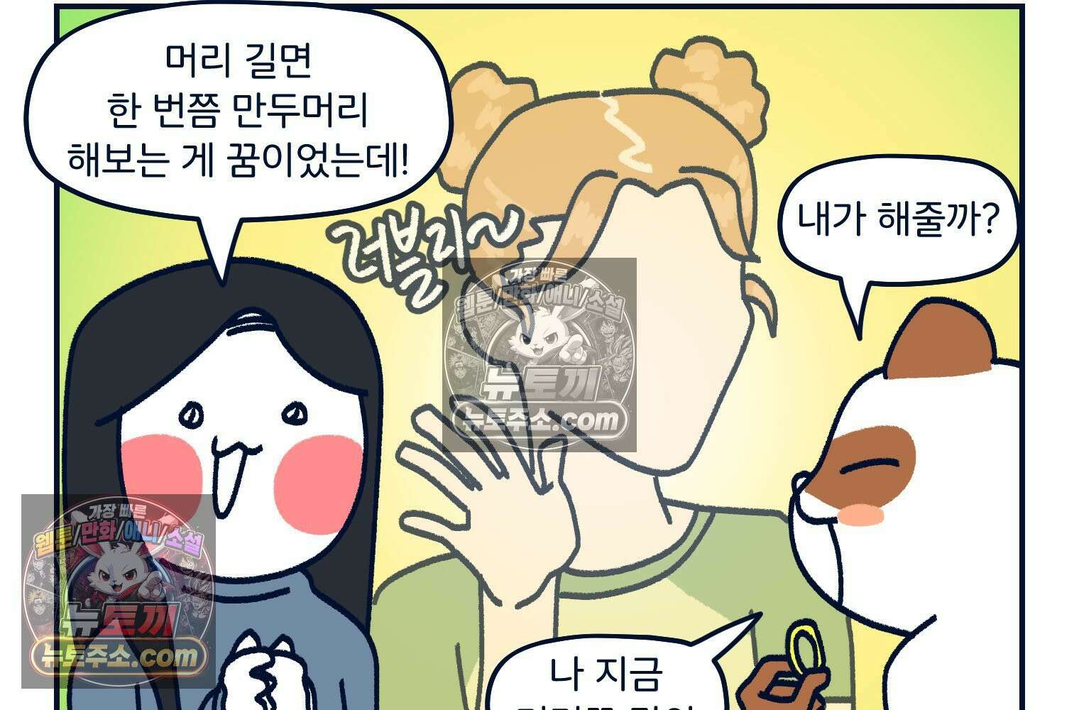 슬프게도 이게 내 인생 시즌4 14화 단발병 치료 2 19