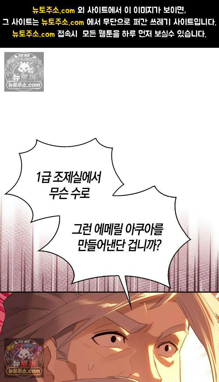 코어 올마스터: 한계 찢고 왕의 길로 24화 1