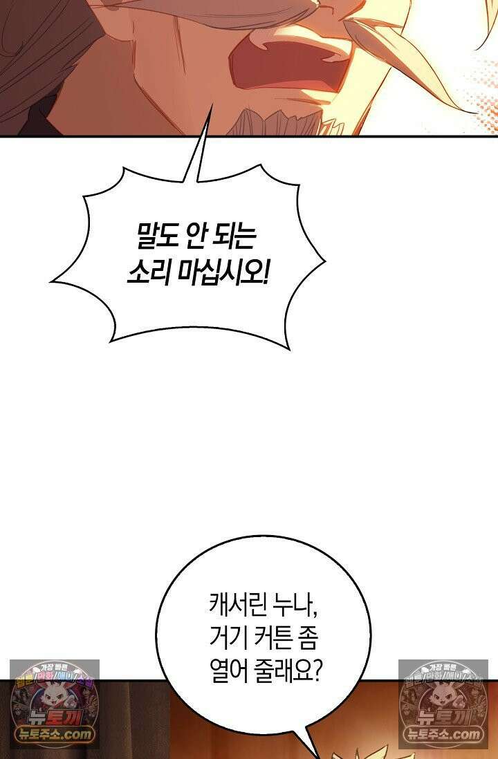 코어 올마스터: 한계 찢고 왕의 길로 24화 2