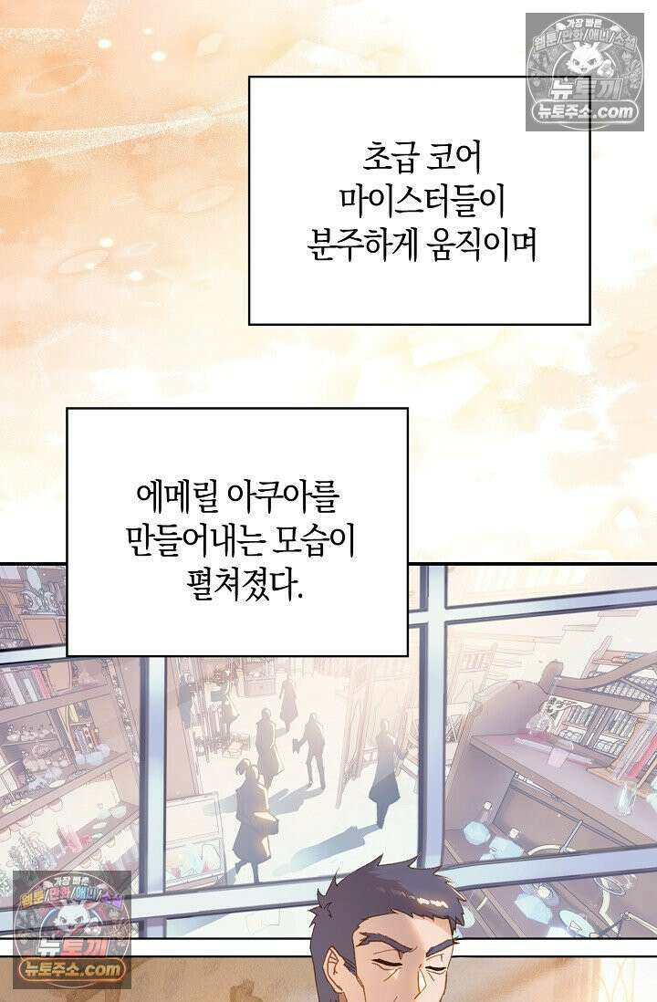 코어 올마스터: 한계 찢고 왕의 길로 24화 5