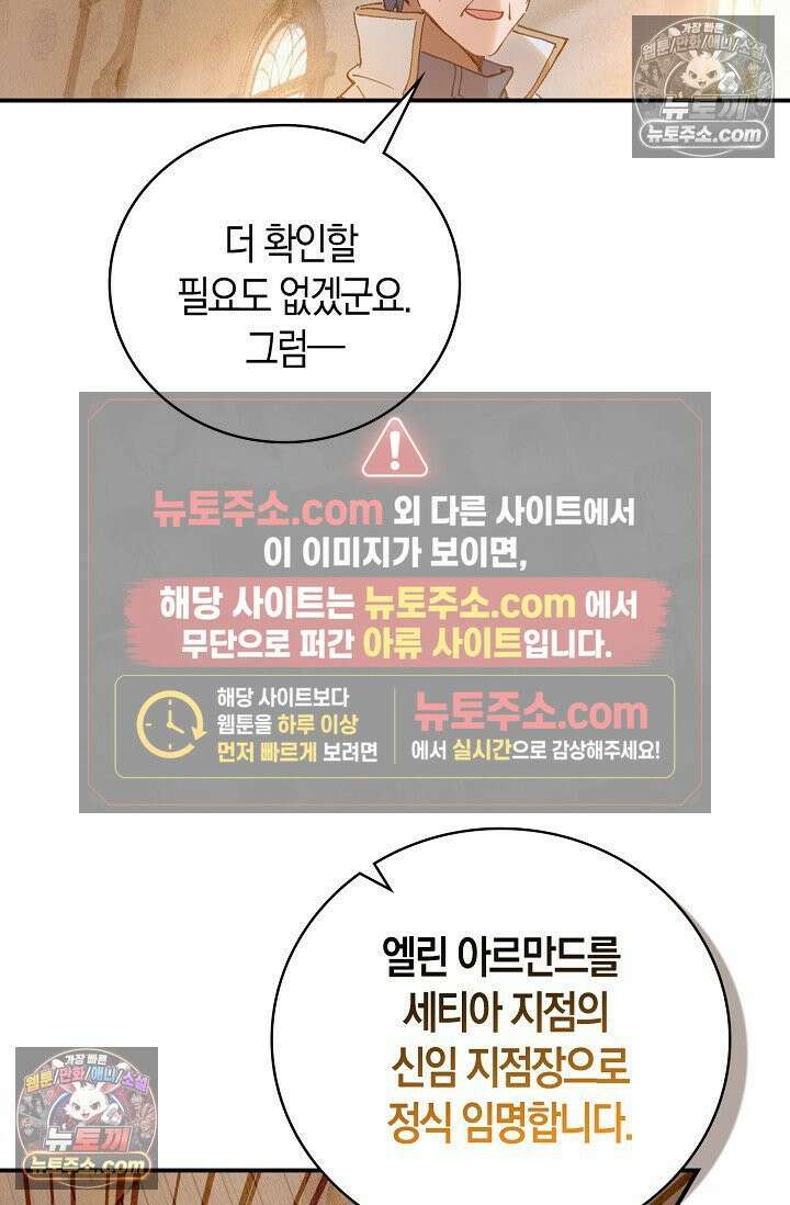 코어 올마스터: 한계 찢고 왕의 길로 24화 6