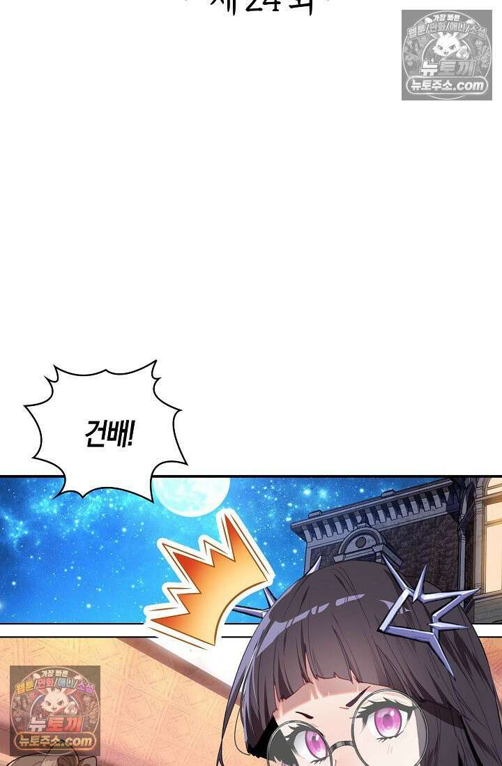 코어 올마스터: 한계 찢고 왕의 길로 24화 9