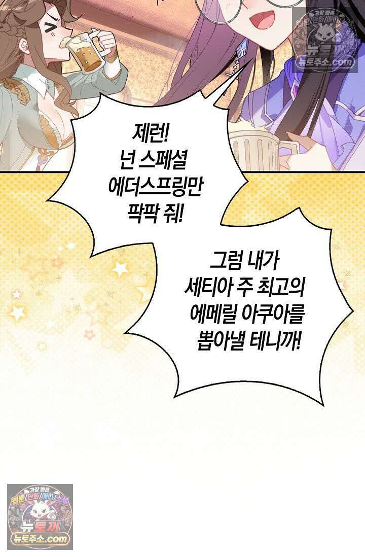 코어 올마스터: 한계 찢고 왕의 길로 24화 10