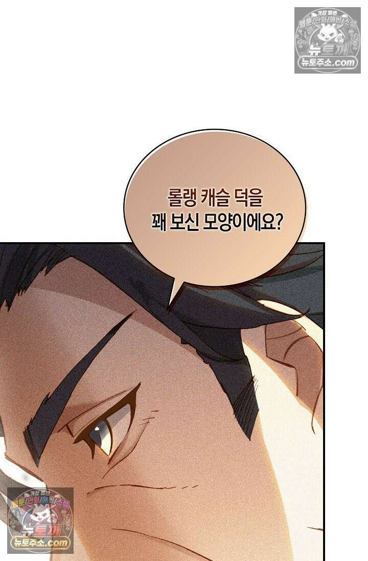 코어 올마스터: 한계 찢고 왕의 길로 24화 18