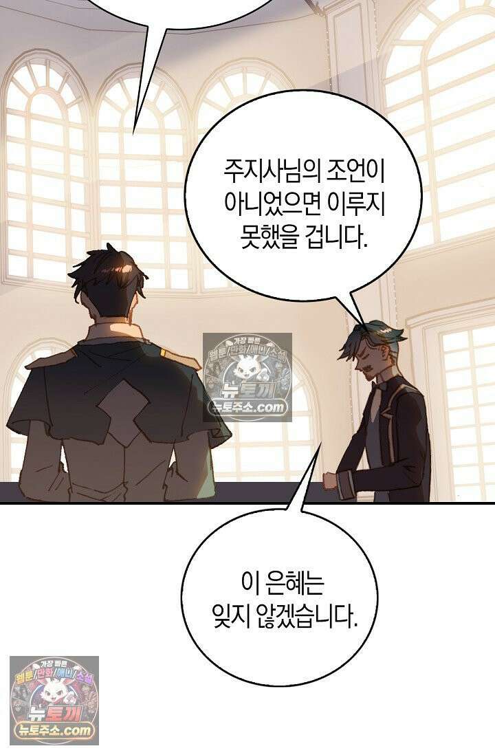 코어 올마스터: 한계 찢고 왕의 길로 24화 23