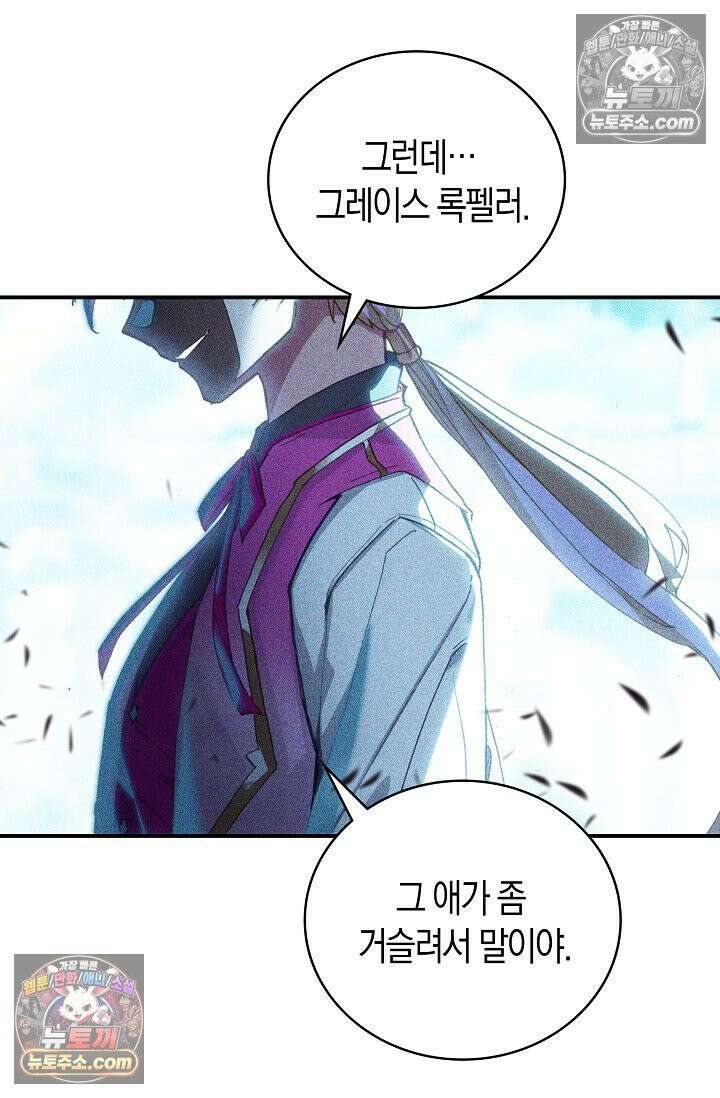 코어 올마스터: 한계 찢고 왕의 길로 24화 31