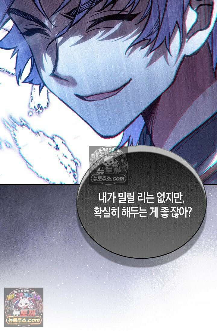 코어 올마스터: 한계 찢고 왕의 길로 24화 33
