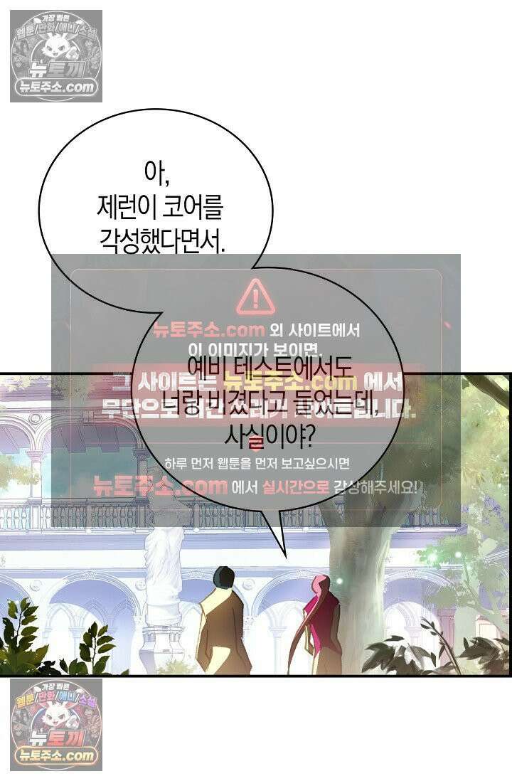 코어 올마스터: 한계 찢고 왕의 길로 24화 40