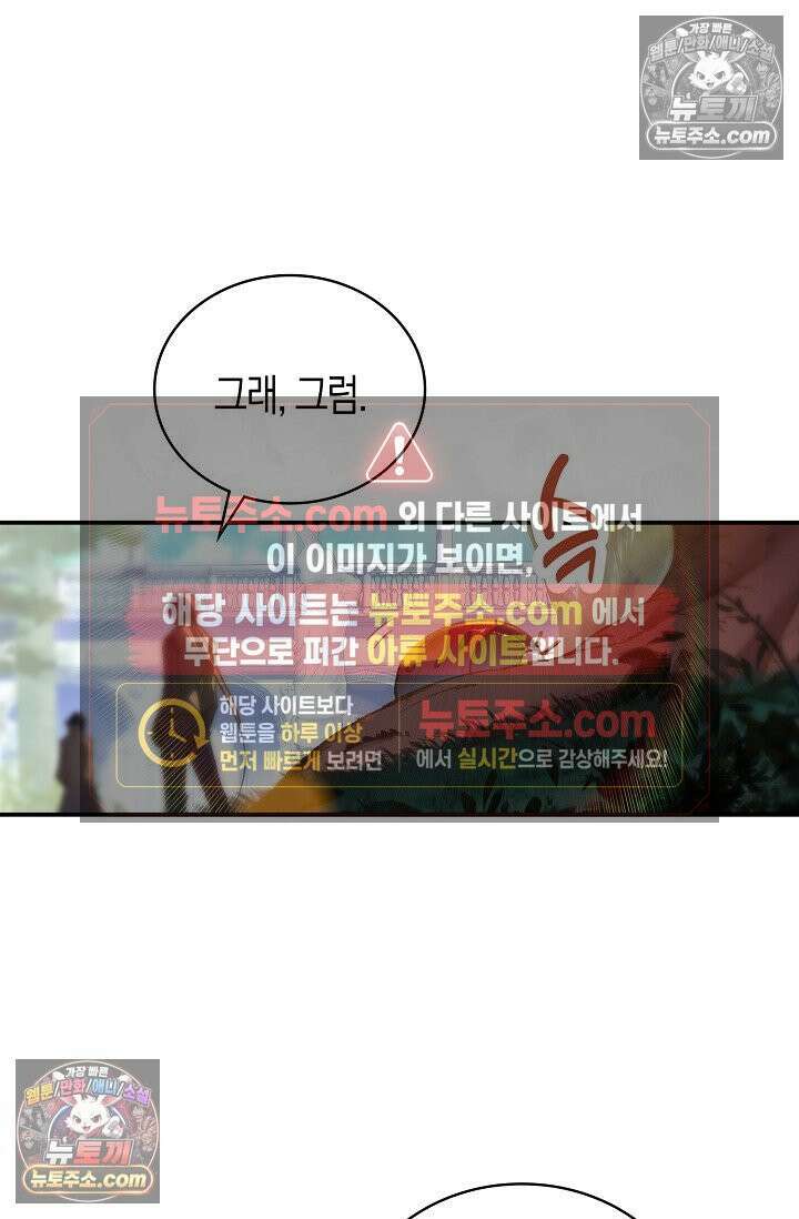 코어 올마스터: 한계 찢고 왕의 길로 24화 45