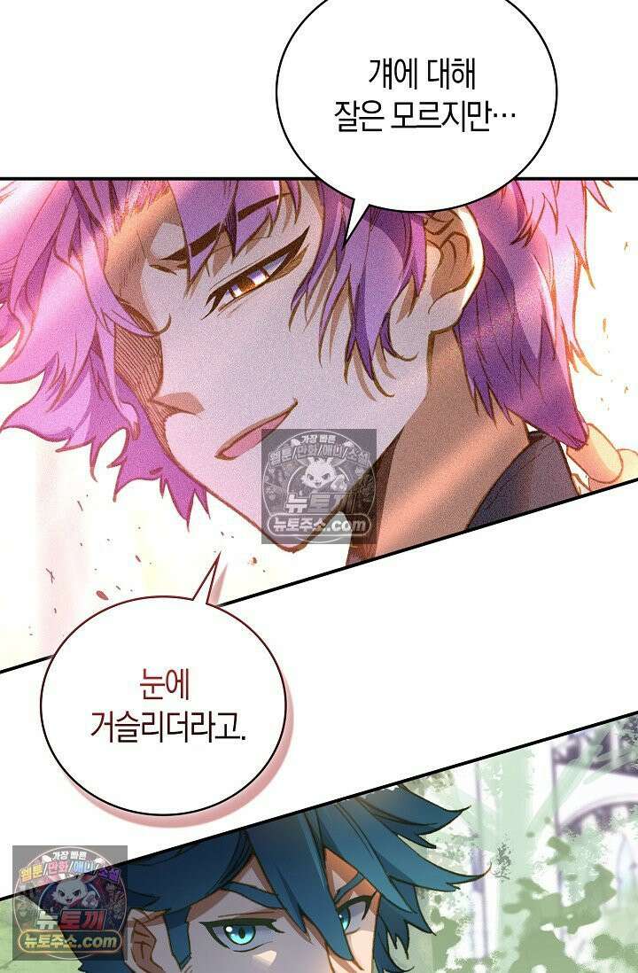 코어 올마스터: 한계 찢고 왕의 길로 24화 46