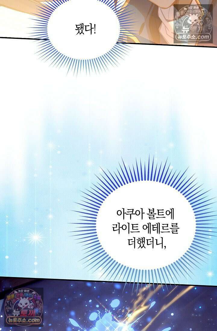 코어 올마스터: 한계 찢고 왕의 길로 24화 58