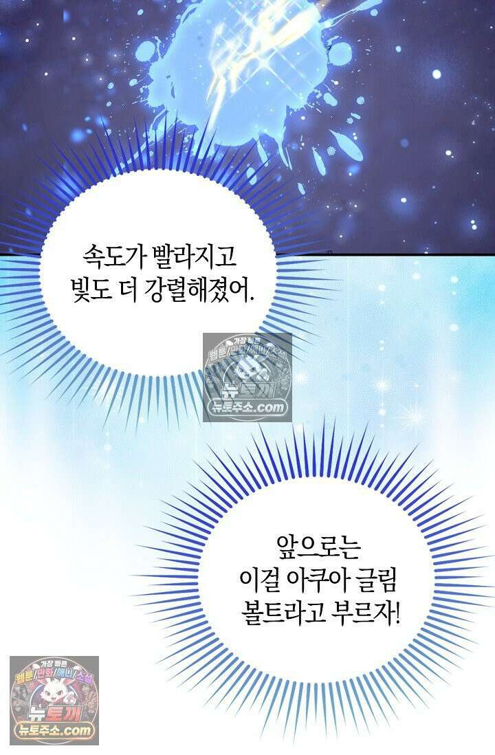 코어 올마스터: 한계 찢고 왕의 길로 24화 59