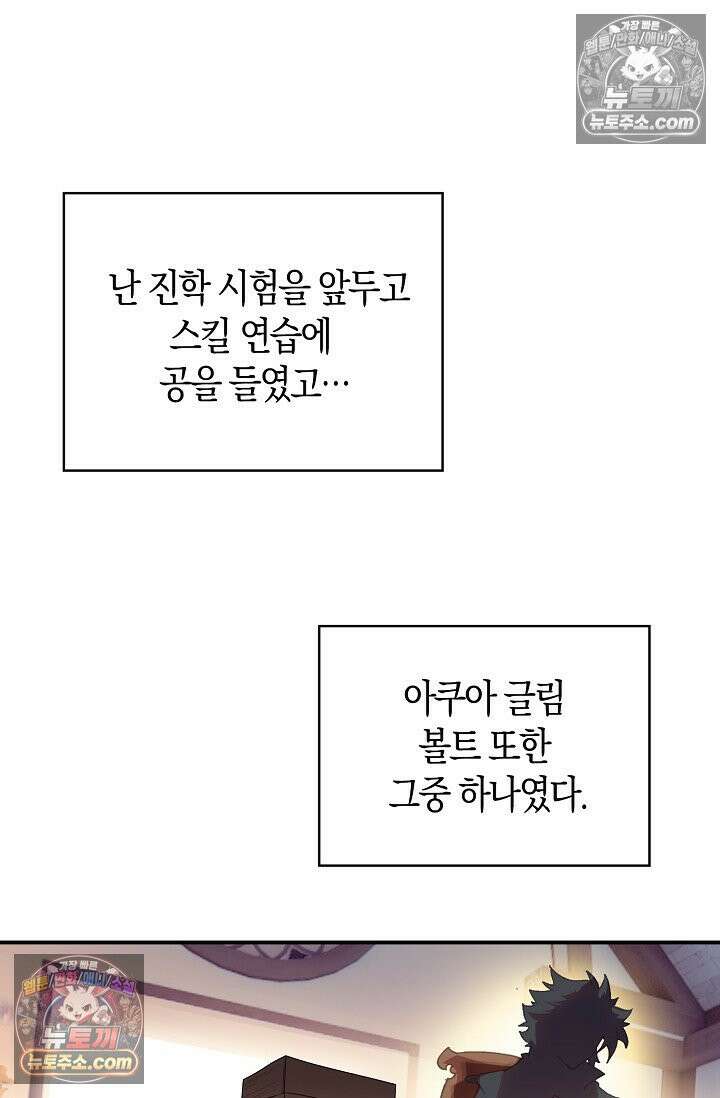 코어 올마스터: 한계 찢고 왕의 길로 24화 60