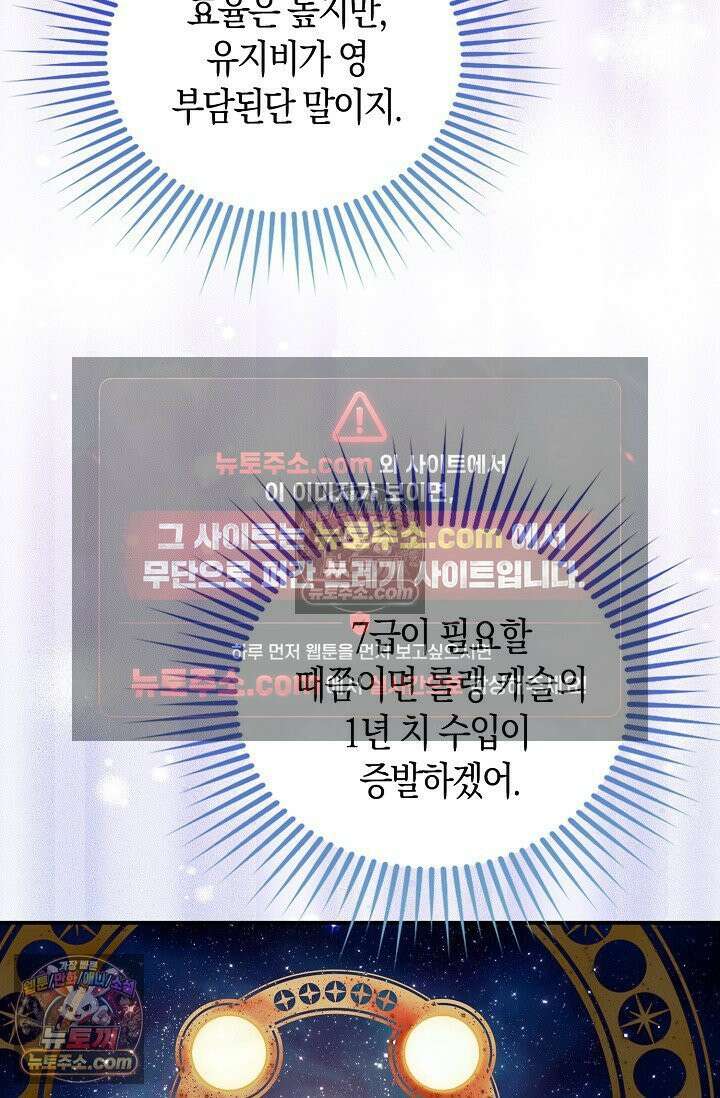 코어 올마스터: 한계 찢고 왕의 길로 24화 62