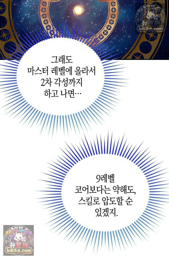 코어 올마스터: 한계 찢고 왕의 길로 24화 63