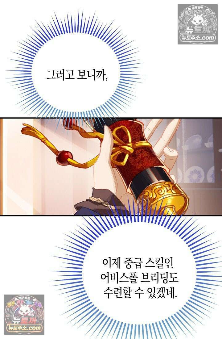 코어 올마스터: 한계 찢고 왕의 길로 24화 64