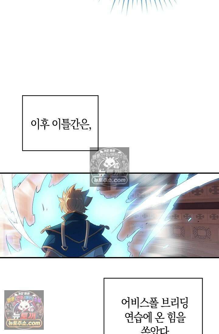 코어 올마스터: 한계 찢고 왕의 길로 24화 65