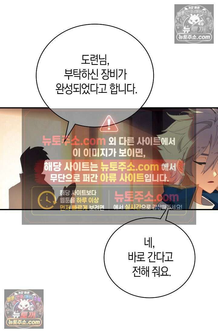 코어 올마스터: 한계 찢고 왕의 길로 24화 67