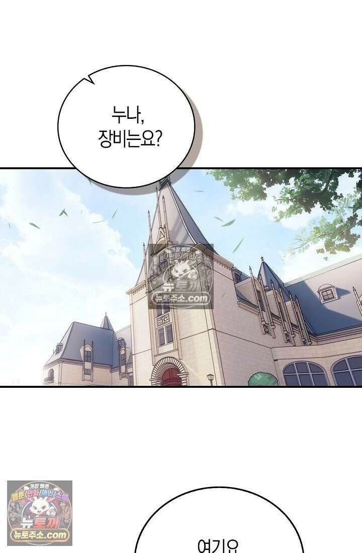 코어 올마스터: 한계 찢고 왕의 길로 24화 68