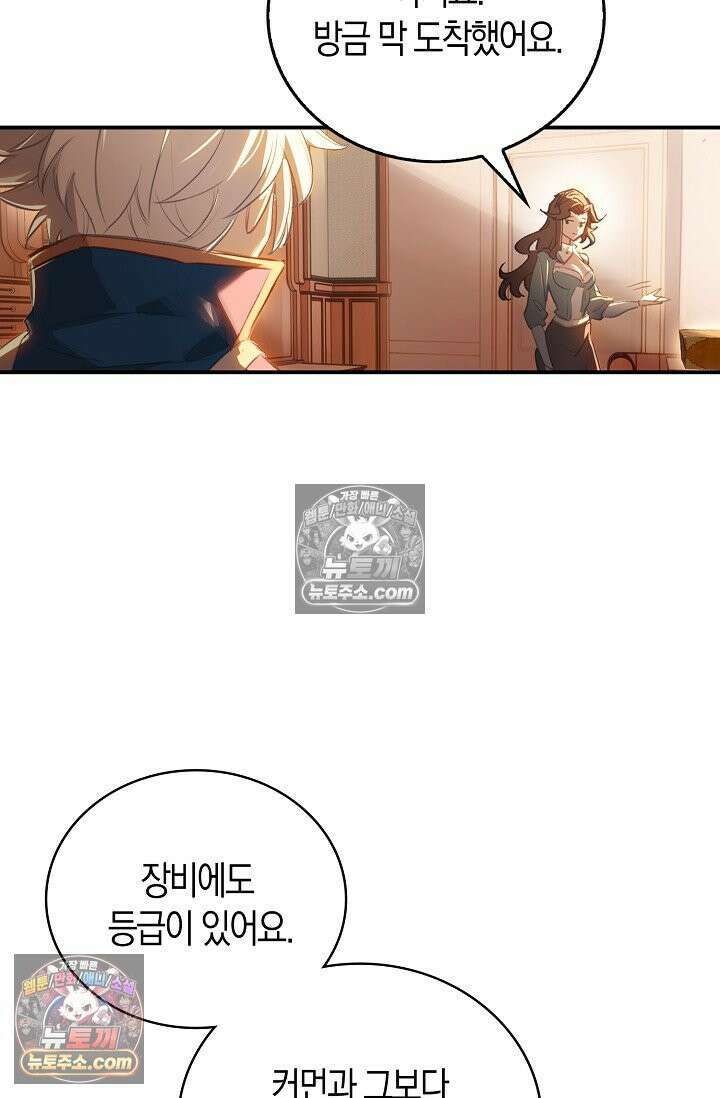 코어 올마스터: 한계 찢고 왕의 길로 24화 69