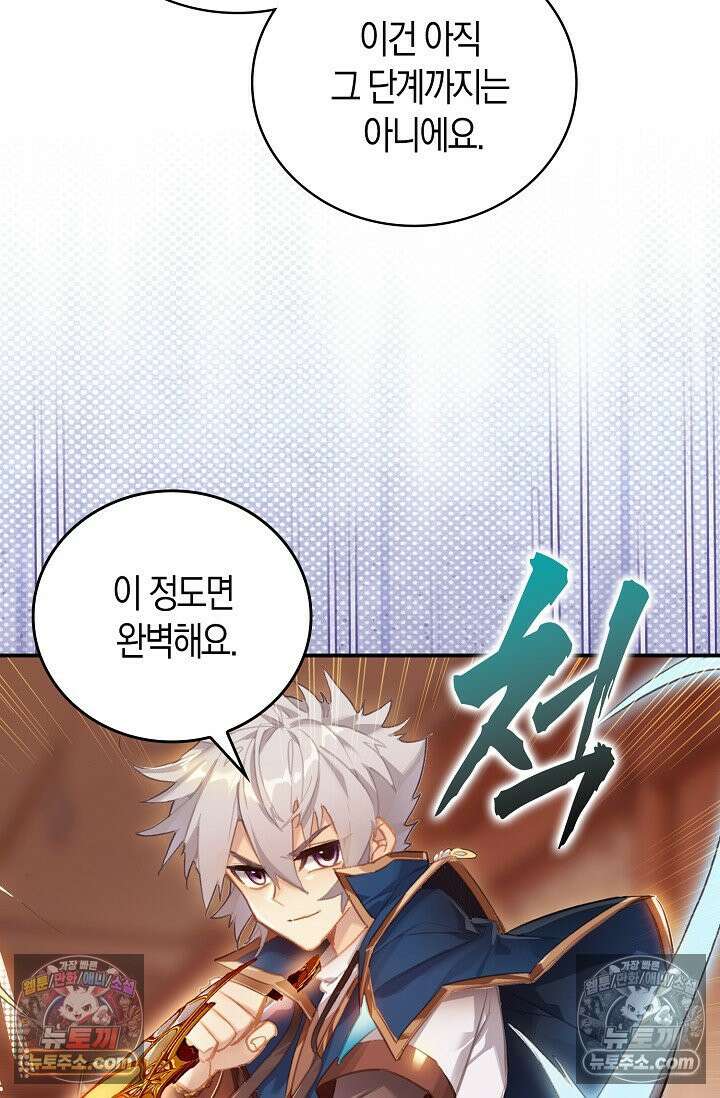 코어 올마스터: 한계 찢고 왕의 길로 24화 71