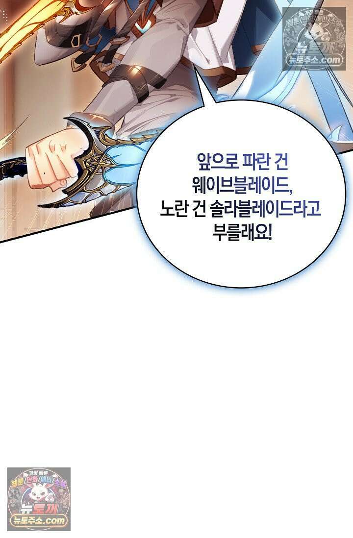 코어 올마스터: 한계 찢고 왕의 길로 24화 72